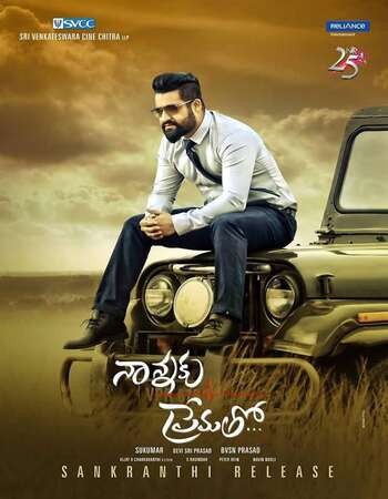 Nannaku Prematho (2016) HDRip DuaL Audio Hindi 720p [ 1.4GB ] || 480p [ 500MB ] download