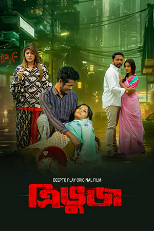 Download Triangle (2024) WEB-DL Bengali Full Movie 720p | 480p [400MB] download